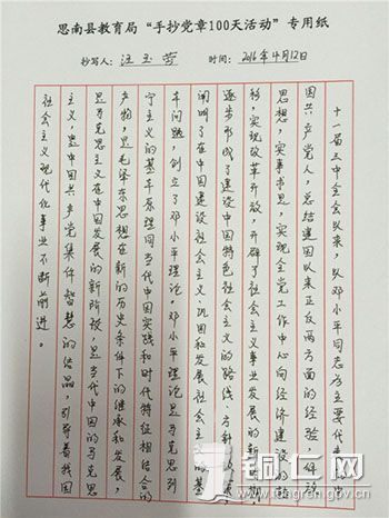 思南县掀起手抄党章热潮_铜仁网