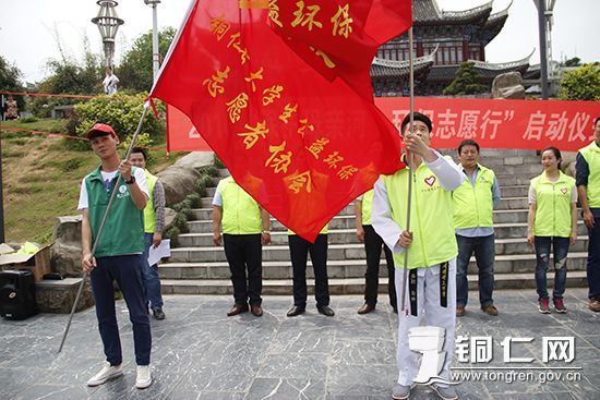 铜仁市2016保护母亲河·环保志愿行活动正式