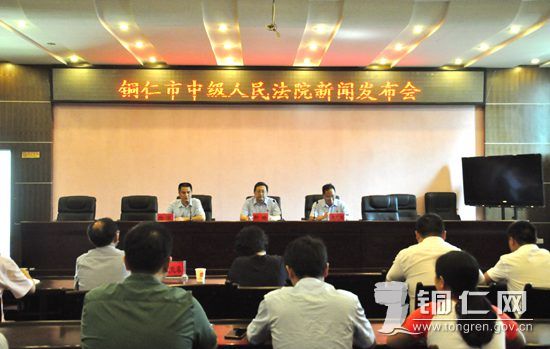 铜仁市中级人民法院召开新闻发布会通报毒品案