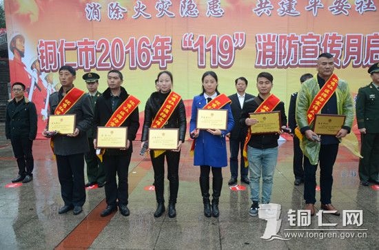 铜仁市举行2016年"119"消防宣传月启动仪式