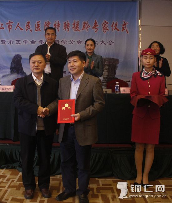 铜仁市人民医院特聘援黔专家仪式暨市医学会呼