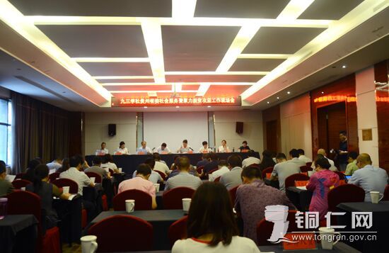 九三学社贵州省委社会服务暨聚力脱贫攻坚工