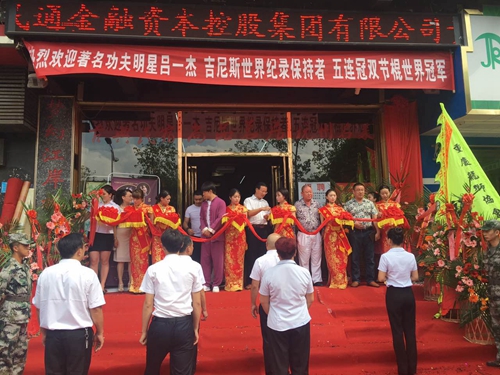 全民通金融集团贵州铜仁市分公司隆重开业_铜