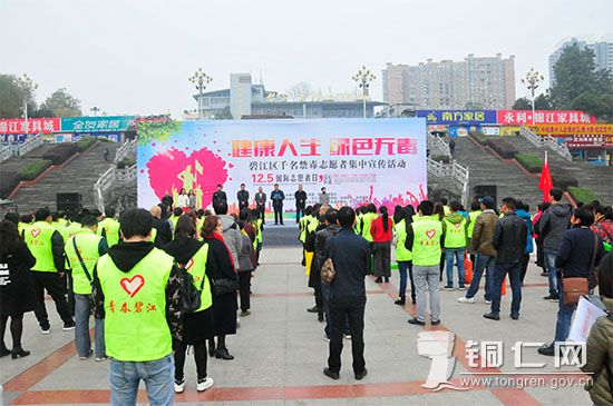 碧江区千名志愿者集中宣传禁毒活动