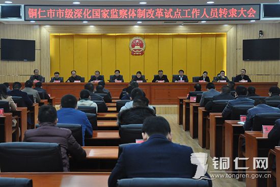 我市召开市级深化国家监察体制改革试点工作转