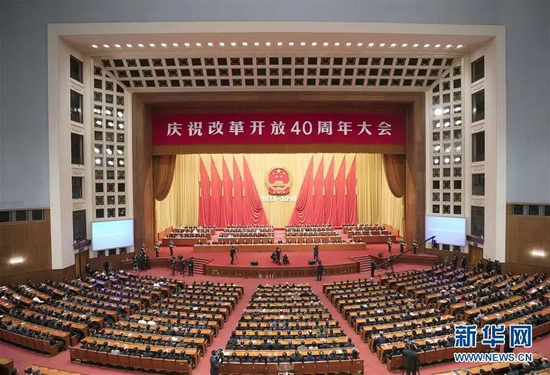 习近平:在庆祝改革开放40周年大会上的讲话(现