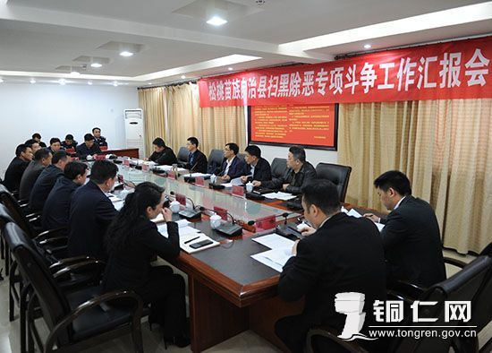 陈少荣在松桃和铜仁高新区督导扫黑除恶专项斗