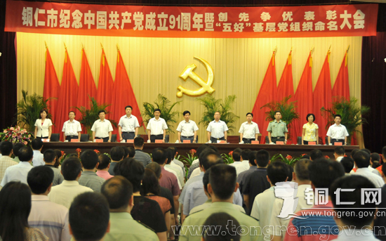 召开纪念中国共产党成立91周年暨创先争优和