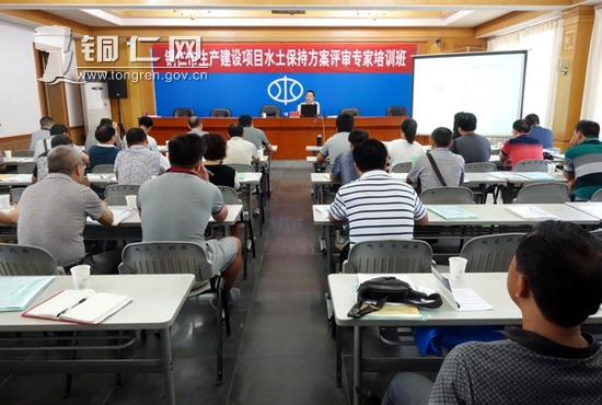 市水务局举办生产建设项目水土保持方案评审专