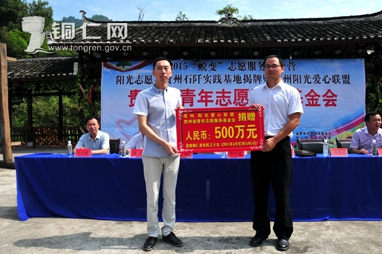 阳光志愿者实践基地揭牌暨2015蜕变志愿服务