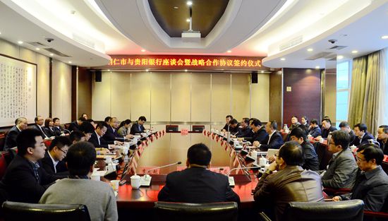 铜仁市与贵阳银行签署战略合作协议_铜仁网