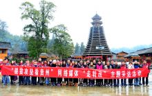 50余家网络媒体深入铜仁 开展集中采访活动