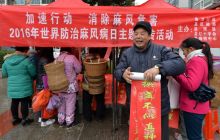 松桃开展第 63 个世界防治麻风病日宣传活动