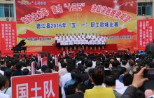 德江县举行2016年“五一”职工歌咏比赛