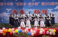铜仁市第十中举行“祖国好 家乡美”暨2016毕业文艺汇演