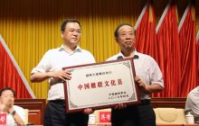 沿河被授予中国楹联文化县