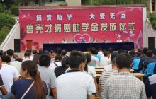 贵州建工混凝土有限责任公司慷慨解囊出资50万元捐资助学