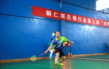 第三届“银行怀”羽毛球团体赛