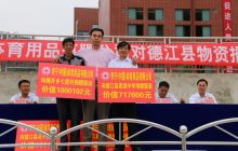 李宁体育到德江开展“爱心助学、助困”捐赠活动