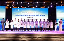 健康中国基层行万山站在铜仁市体育馆隆重举行