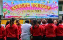 德江县实验幼儿园冬季运动会开幕