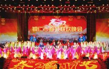 铜仁市2017年春节联欢晚会（碧江主会场）录制完成
