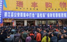 德江县举行集中打击“盗抢骗”犯罪专项行动涉案财物发还大会