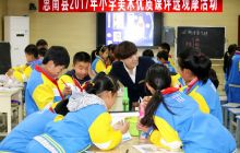 思南县举办小学美术优质课竞赛