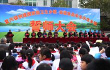 德江县复兴镇“双创”宣誓