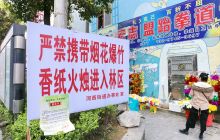 碧江消防发布清明节消防安全提示