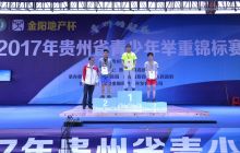 贵州省青少年举重锦标赛在松桃举行