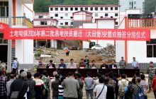 沿河土地坳镇330户贫困户搬新家