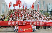 2017年“春晖助扶贫·青年美德江”系列活动启动