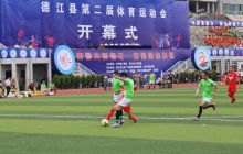 德江县第二届体育运动会开幕
