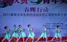 德江“春晖助扶贫·青年美德江”系列活动文艺汇演举行