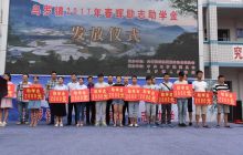 乌罗镇2017年春晖励志助学金发放仪式举行