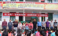 铜仁复烤厂赴朝阳村旋厂小学开展“金秋助学”爱心捐赠活动