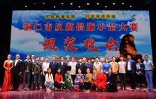 我市举办反腐倡廉小品大赛颁奖晚会