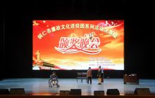 2017年铜仁市廉政文化进校园系列活动总决赛暨颁奖晚会举行