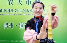 中国社会生态农业(CSA)大会在铜仁市碧江区举行