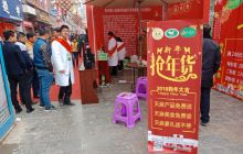 德江县第三届农特产品网商“年货节”