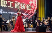 省总工会送文艺到基层铜仁市职工音乐会