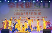 “全民健身·运动不止”文艺晚会在碧江区举行