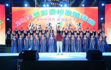“唱响新时代·放歌新未来”2018多彩贵州歌唱活动碧江赛区决赛举行