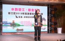 2018年碧江区旅游服务技能大赛举行