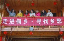 走进侗乡·寻找乡愁