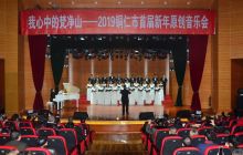 我心中的梵净山—2019铜仁市首届新年原创音乐会举行