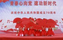 “青春心向党·建功新时代”六一文艺汇演