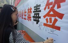 德江一中举行2019年禁毒签名承诺活动