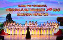 铜仁市举行庆祝中华人民共和国成立70周年首届梵净山合唱大赛